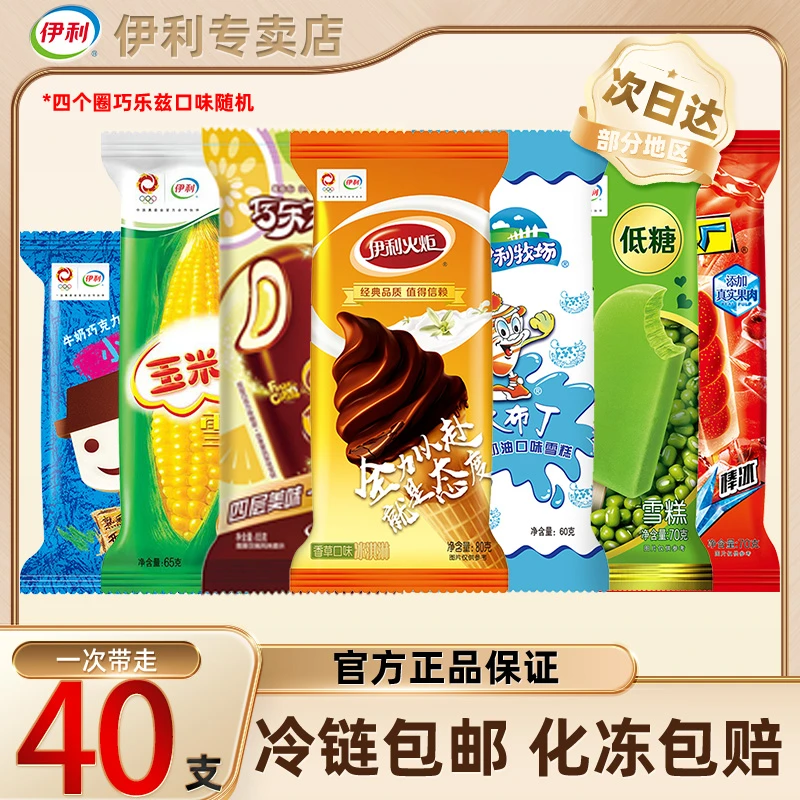 伊利冰淇淋巧克力脆皮火炬香草雪糕巧乐兹甜筒冰激凌冰棍批发zy