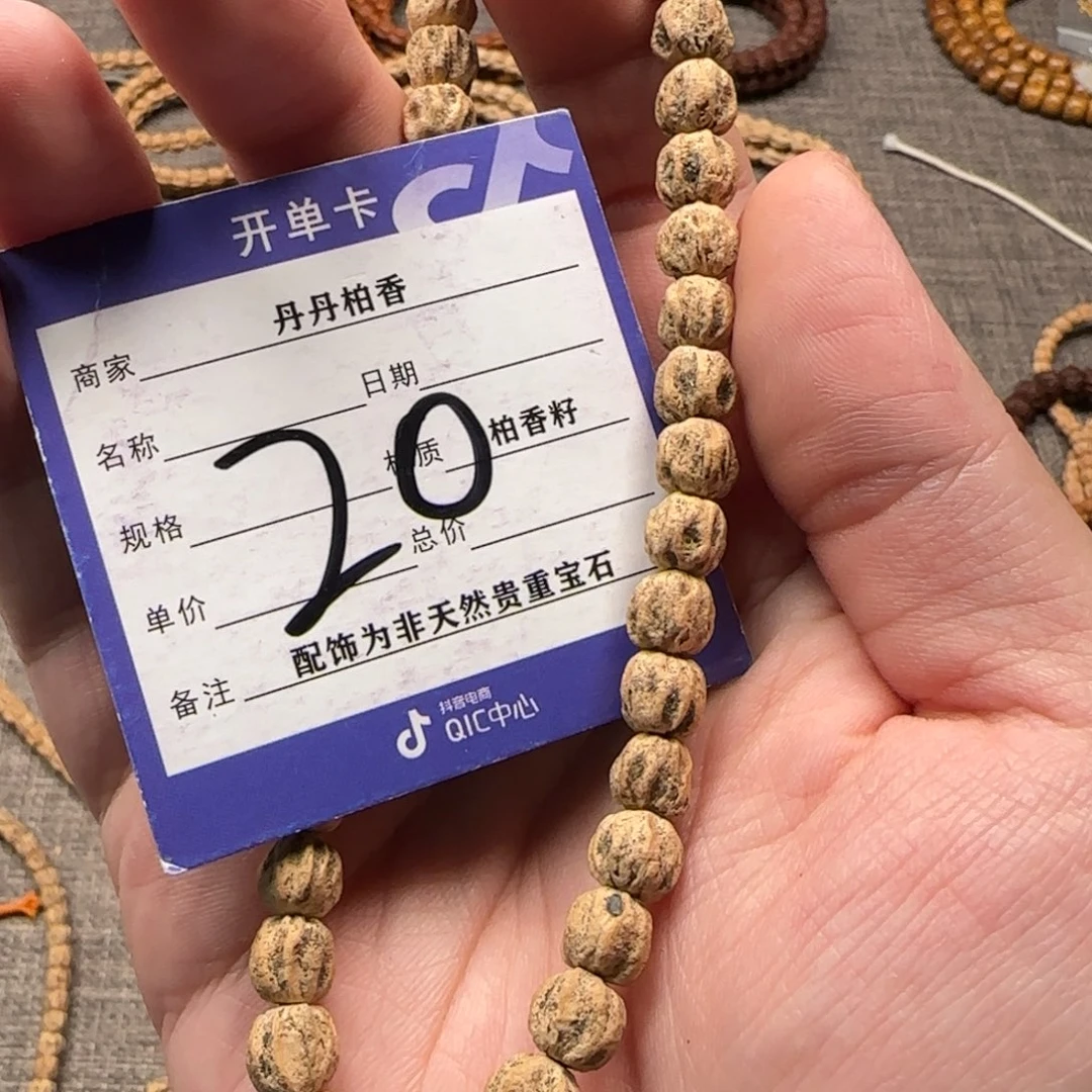 柏香籽/百香籽吊坠平*