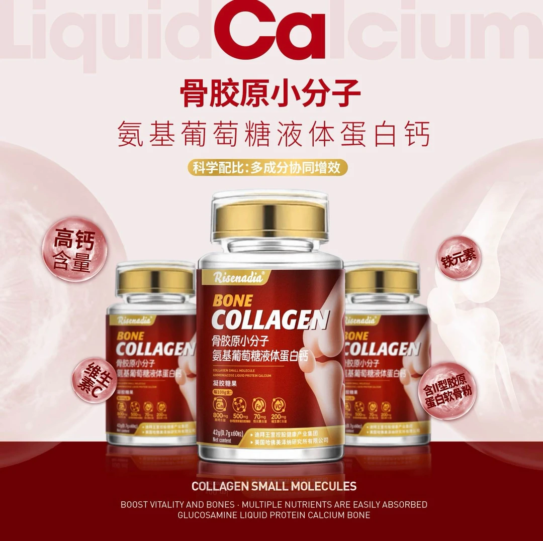 骨胶原小分子氨糖液体蛋白钙 可试吃一瓶 T3