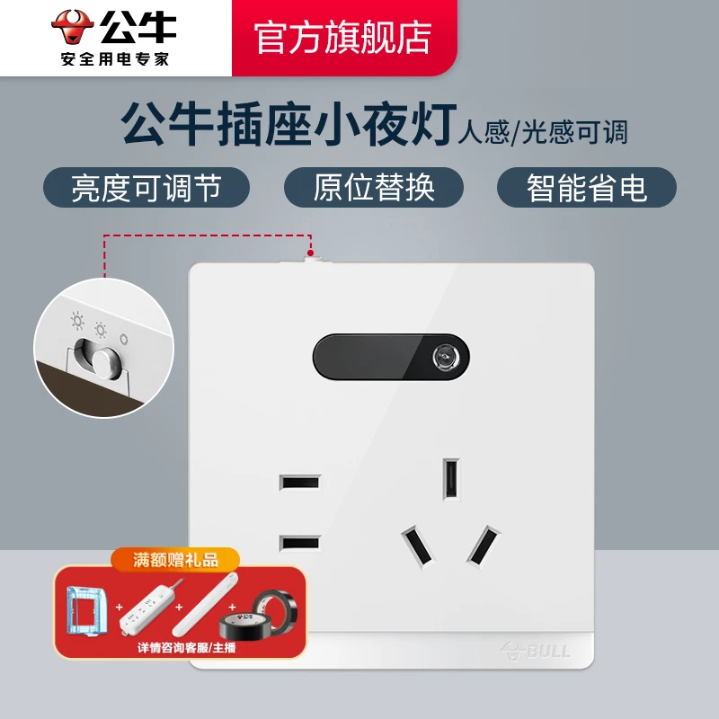 公牛插座夜灯 人体感应地脚灯 五孔插座 嵌入式夜灯插座