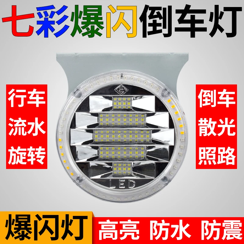 汽车大货车12伏24v高亮led倒车灯流水爆闪灯挂车后尾灯边灯警示灯