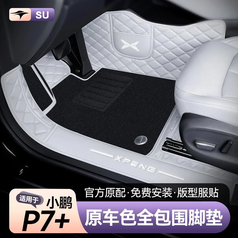 专用 于小鹏P7+脚垫全包围加配件P7i汽车地垫必备用品车内装饰