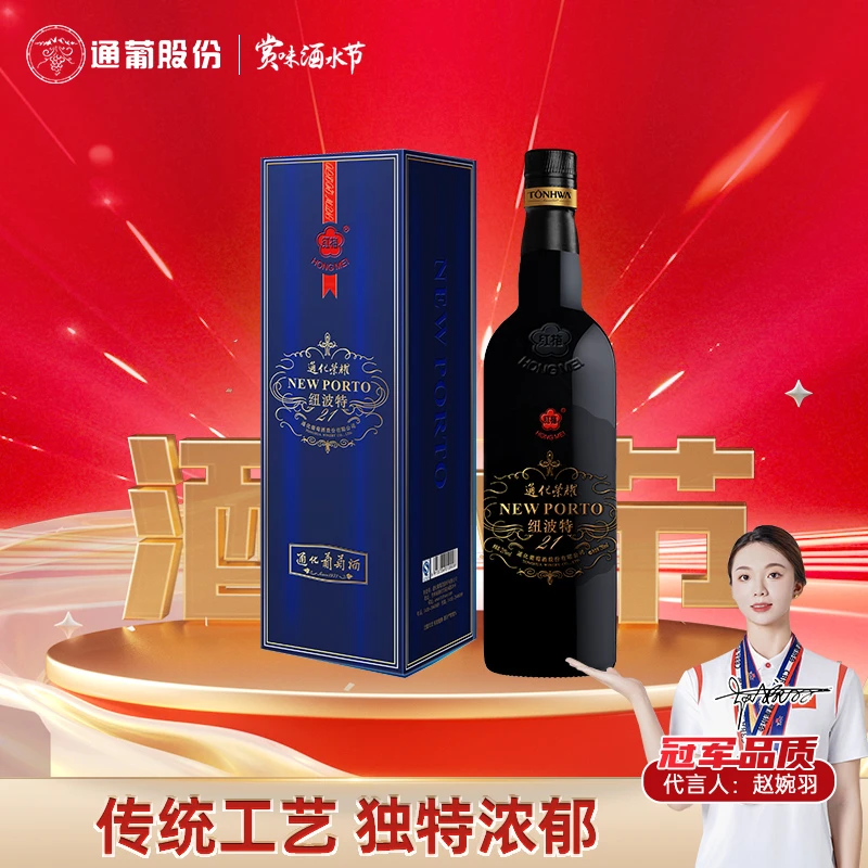 【中国生产】通化葡萄酒荣耀纽波特21度750ml山葡萄酒珍藏发酵典藏