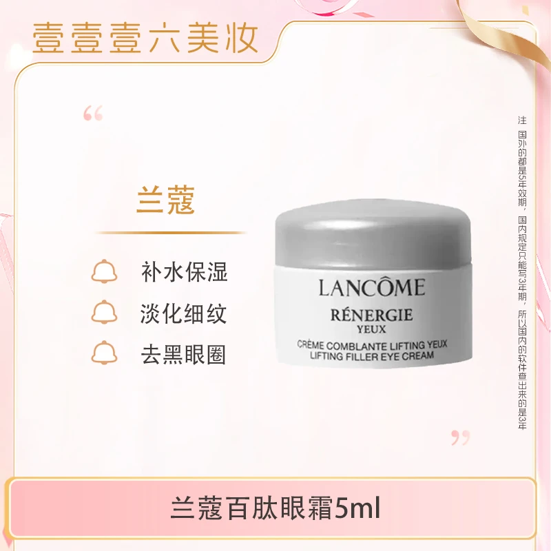 兰蔻百肽眼霜小样5ml 保湿淡化眼纹黑眼圈【国际效期28年】
