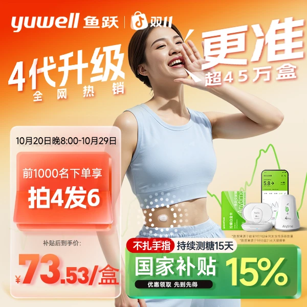 鱼跃持续葡萄糖监测系统Anytime4pro复用动态血糖仪家用24小时免扎手指医用血糖仪4代测糖