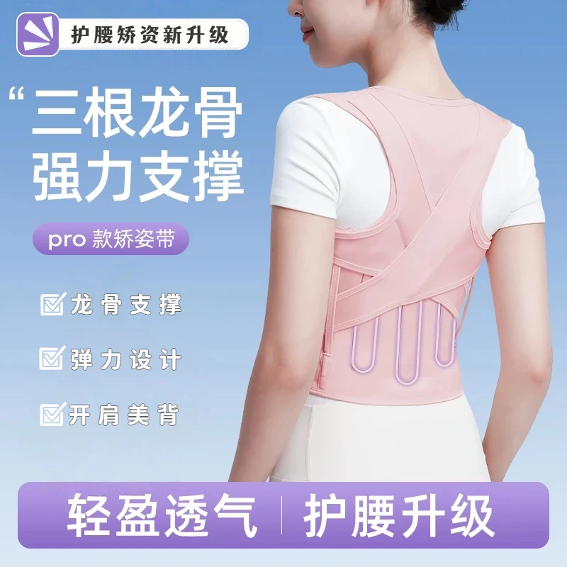 新升级矫姿带龙骨支撑开肩男女通用矫正神器成人矫正带护腰矫资