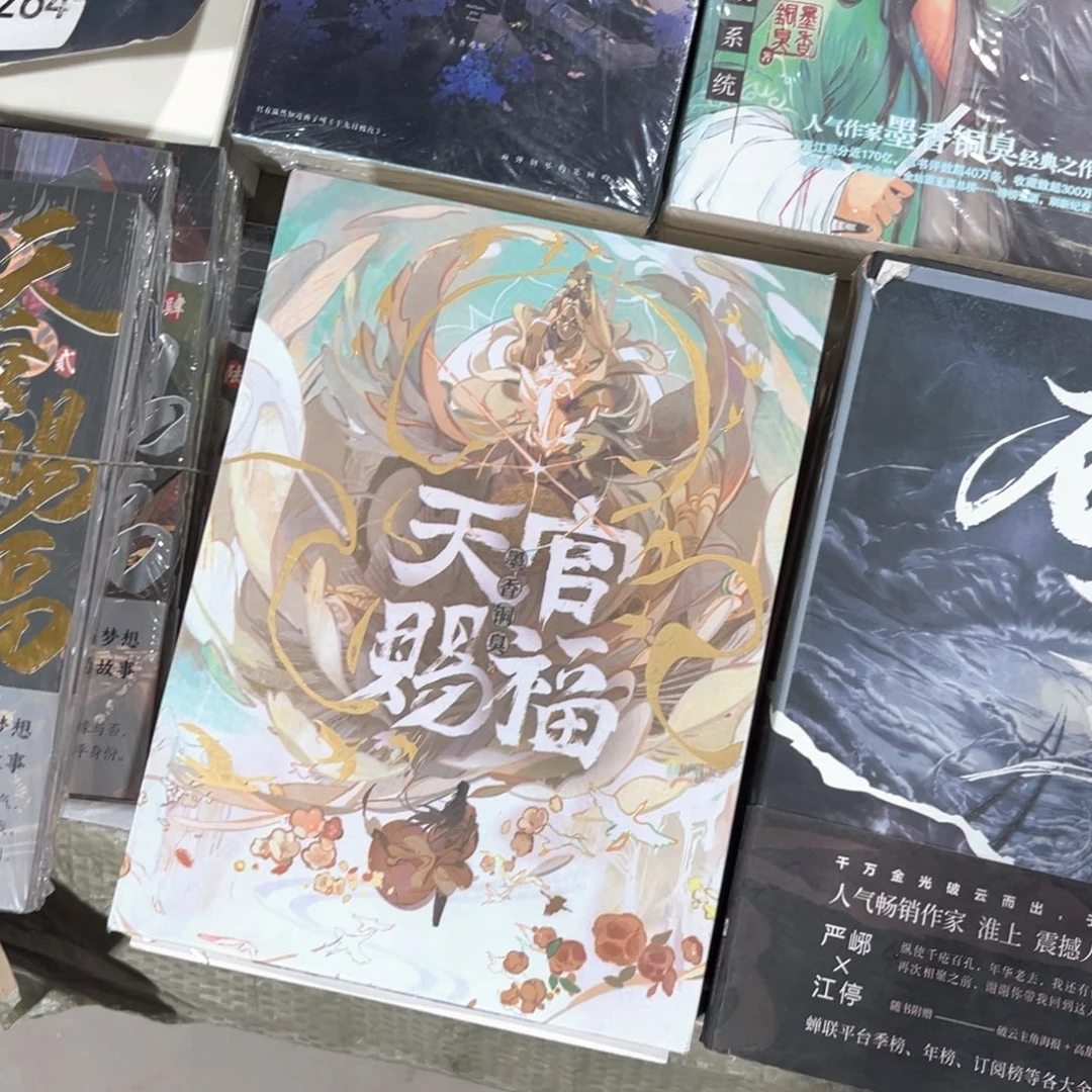 天官赐福线装新书全套福利