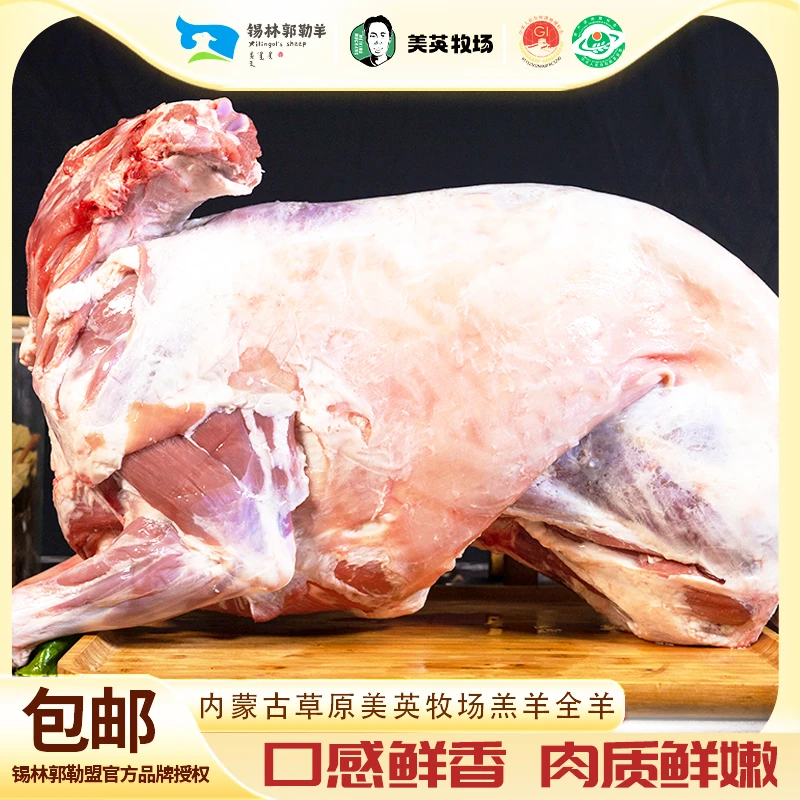 内蒙古羔羊全羊草地散养整只冷冻发货21-22斤/整羊、整扇、xx%腿排
