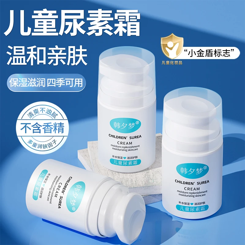 【四季可用】儿童维E尿素霜面霜身体乳脸上小白点小疙瘩小颗粒