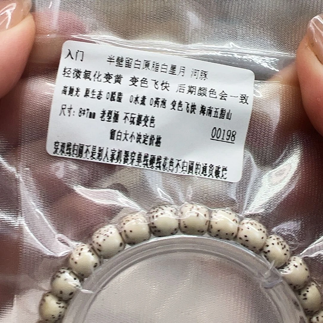星月菩提手串24入门半壁留白星月菩提单圈87桶