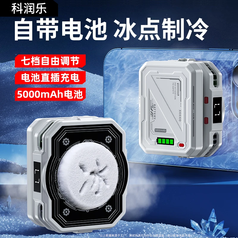 科润乐【无需插电】手机散热器半导体制冷降温神器背夹无线充电款