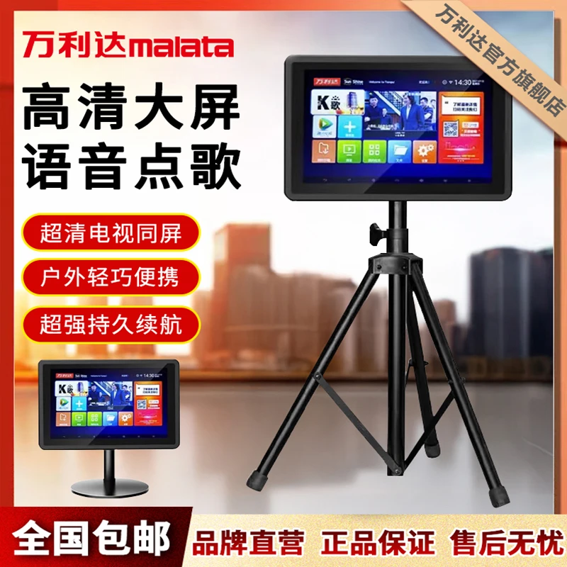 malata/万利达户外点歌机15.4寸高清显示屏触摸屏智能点唱一体机