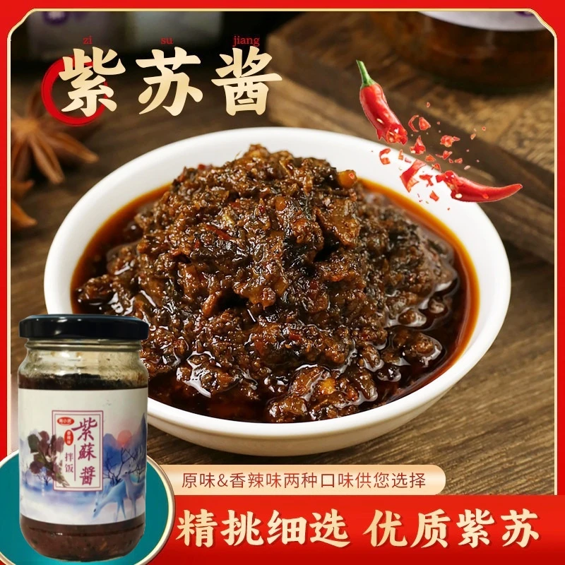 【到手2罐】即食紫苏酱拌米饭神器炒菜紫苏儿时味道新鲜源材-x