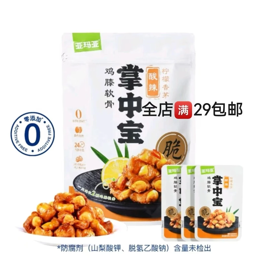 掌中宝 酸辣柠檬香茅味