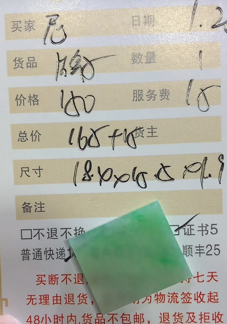 天然翡翠A货牌子