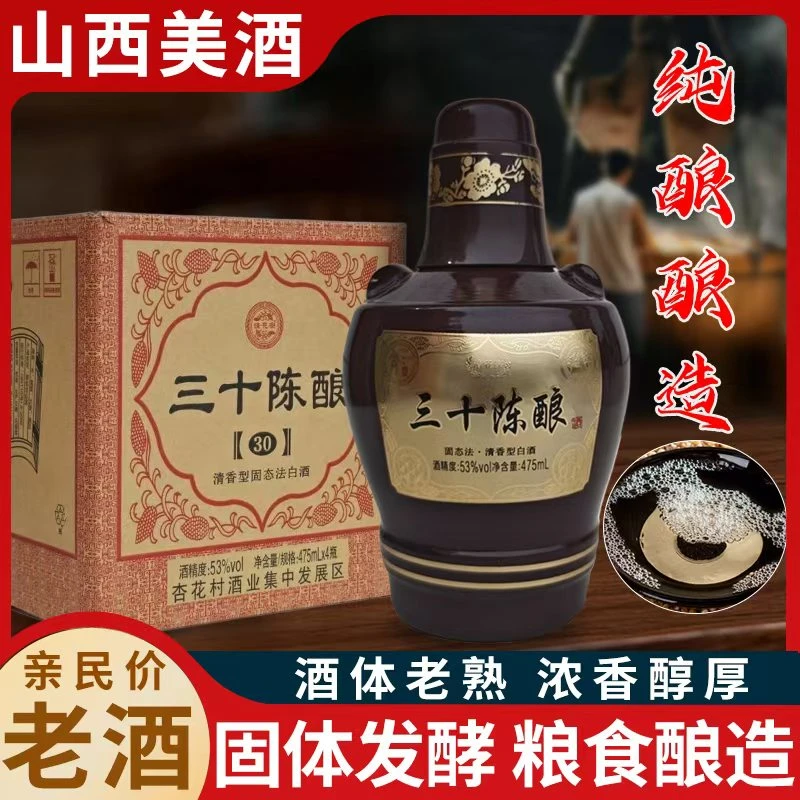 清花宗山西杏花村固态法清香型53度三十陈酿475ml一箱四瓶53%Vol