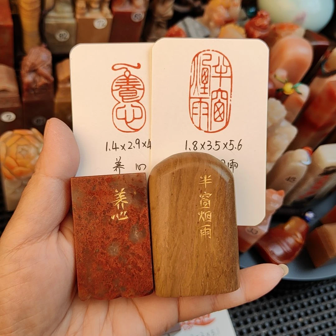 冲***发寿山石印石成品 闲章111