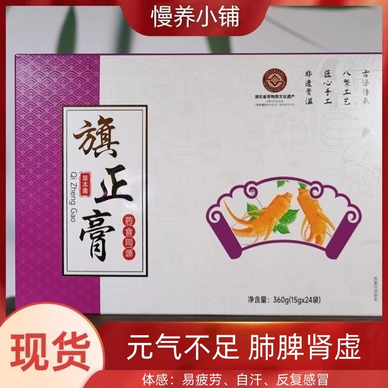 「旗黄古方·气虚专调」省级非遗八繁膏滋