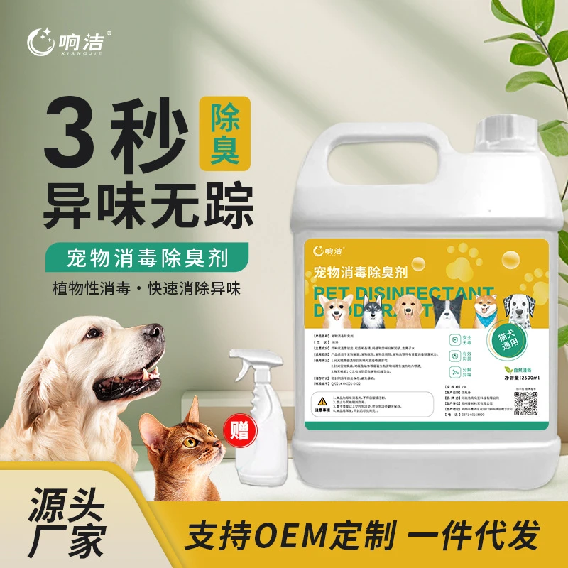 宠物除臭剂生物酶尿骚除臭狗狗猫咪清洁去异味室内杀菌剂