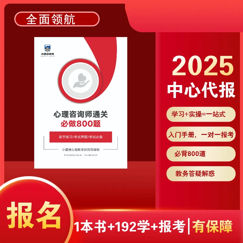 【中心协+800提+代报】百题+基础入门+报