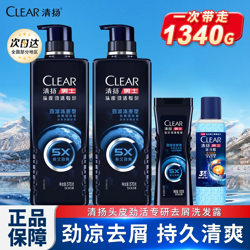 清扬洗发水男士劲活专研洗发露洗头膏留下蓬松冰爽劲凉大容量去屑