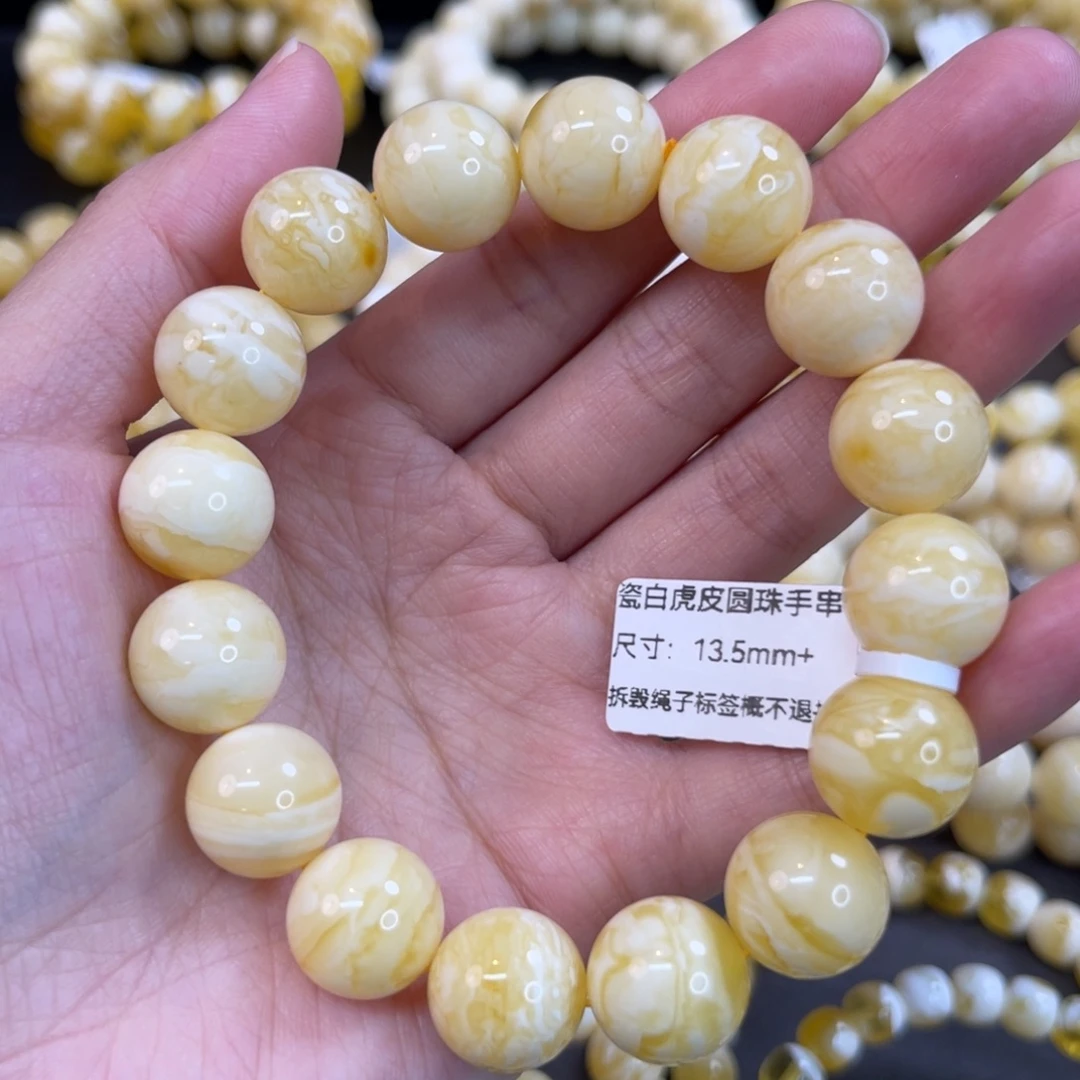蜜蜡未镶嵌手串13.5mm浓蜡瓷白虎皮