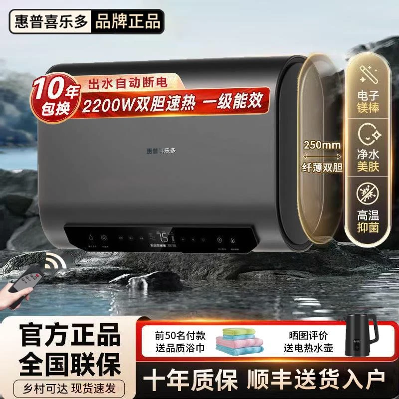 惠普喜乐多电热水器洗澡家用储水式60/100升扁桶自动断电一级能效