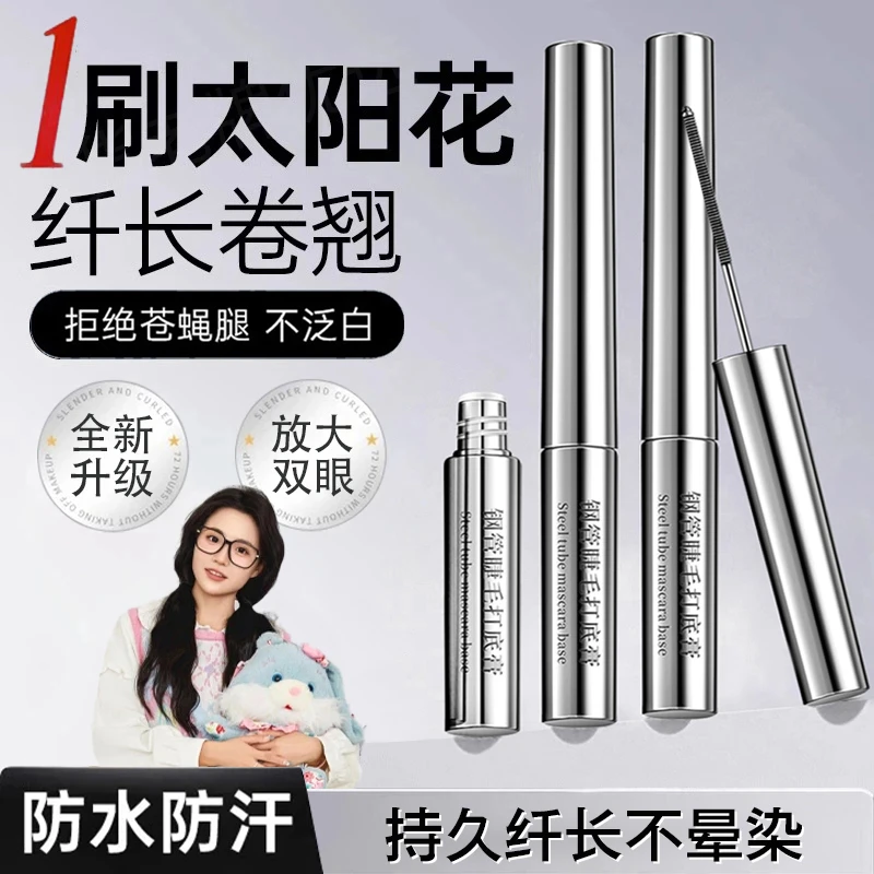 【小鱼海棠】三姿堂钢管睫毛打底膏纤长卷翘睫毛膏防水汗浓密不晕染