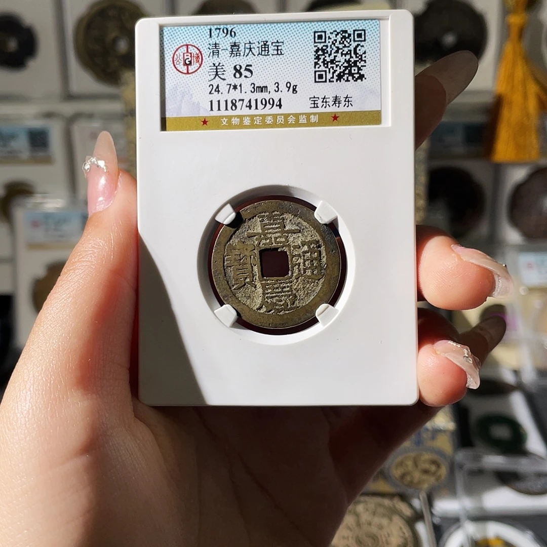 铜小莲精选，嘉庆寿东编码1994