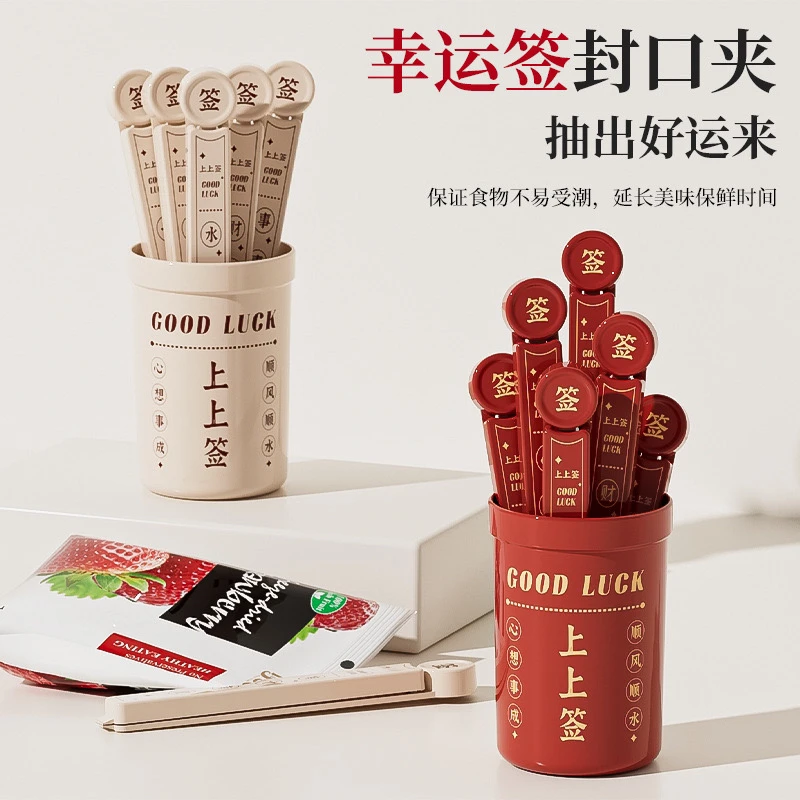 幸运签封口夹厨房零食保鲜夹子食品密封夹活动上上签