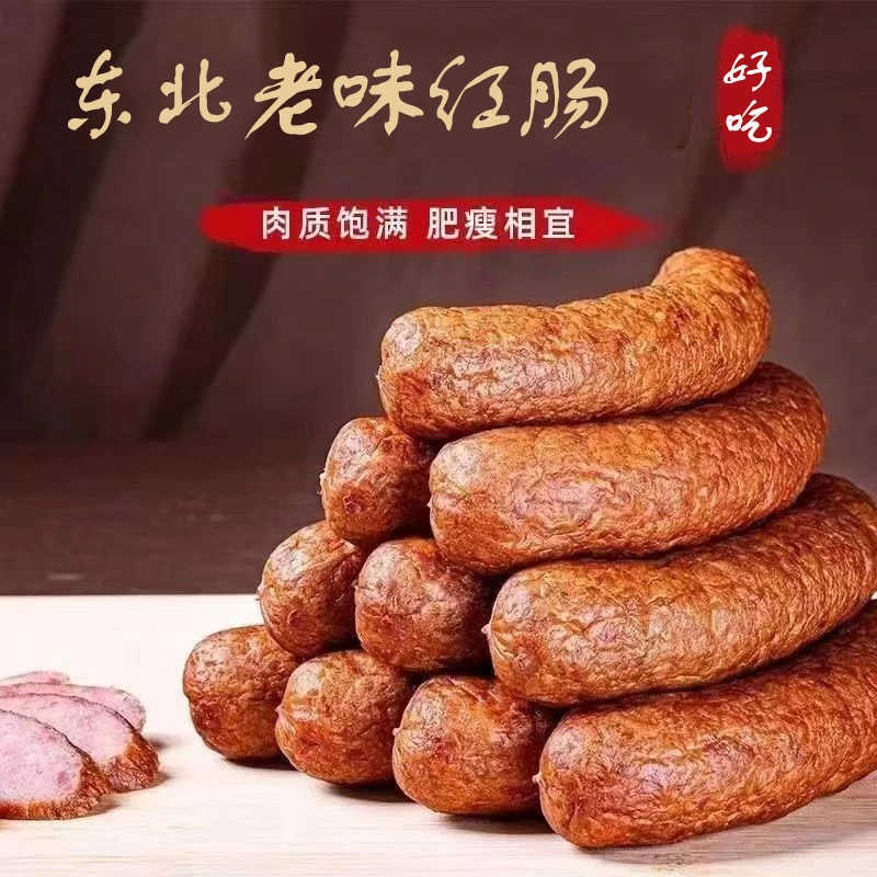 哈尔滨风味红肠东北特色红肠果木烤肠500g/袋 (到手5大袋20根）