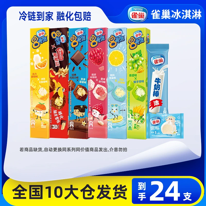 【24支】雀巢八次方脆皮巧克力冰淇淋雪糕冰棍网红冰激凌冷饮批发zy