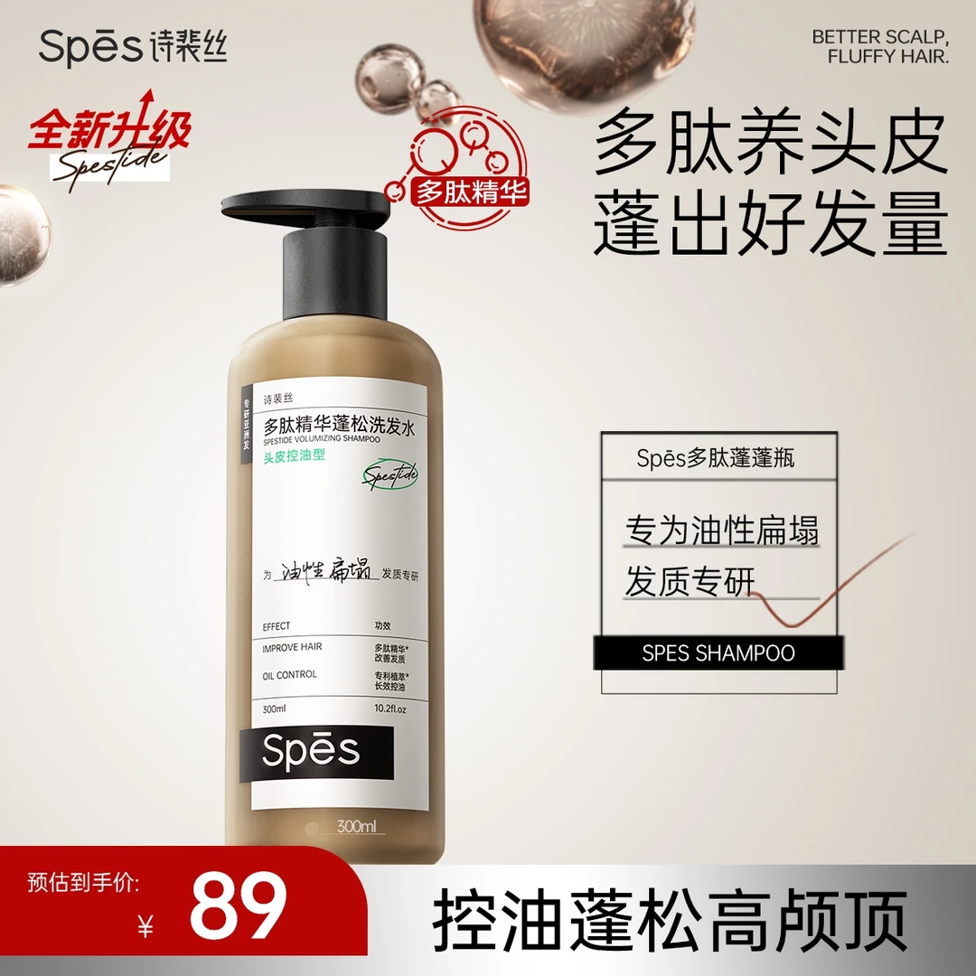 【油头蓬松立现】Spes多肽蓬蓬瓶持久高颅顶去屑修护柔顺洗发水ppp2