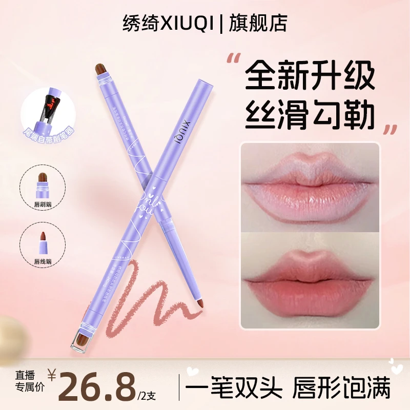 【买一送一】绣绮双头阴影唇线笔笔持久显色新手哑光便携防水防汗