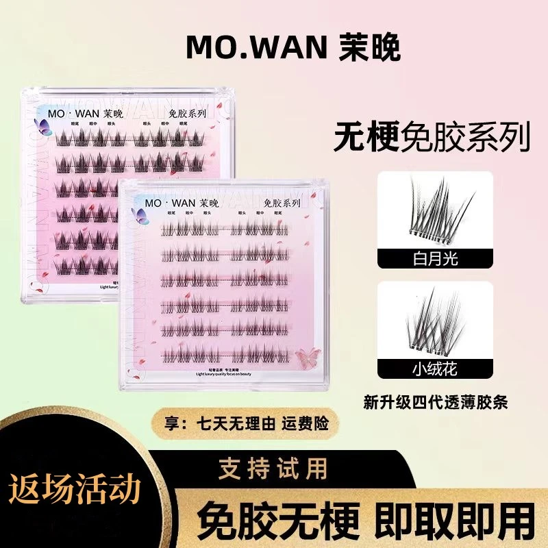 【免胶无梗】素颜小绒花睫毛 裸装柔软山茶花单根睫毛 新手