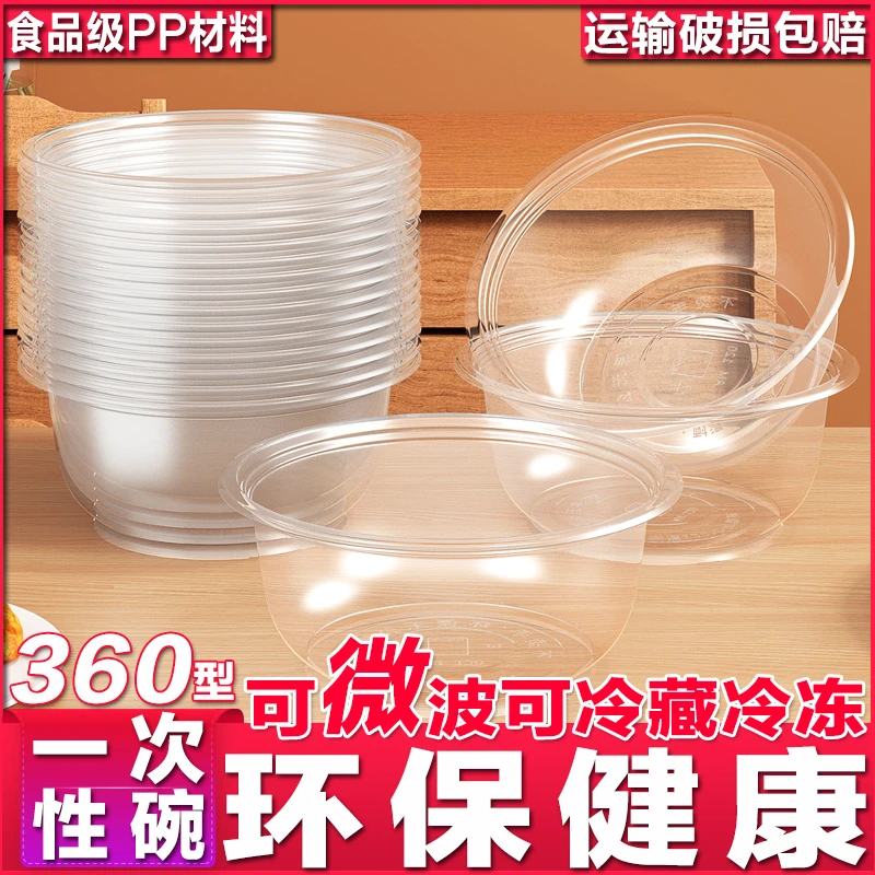 【50个装360型】一次性透明碗耐高温加厚菜喝汤圆饭碗野炊外卖酒席