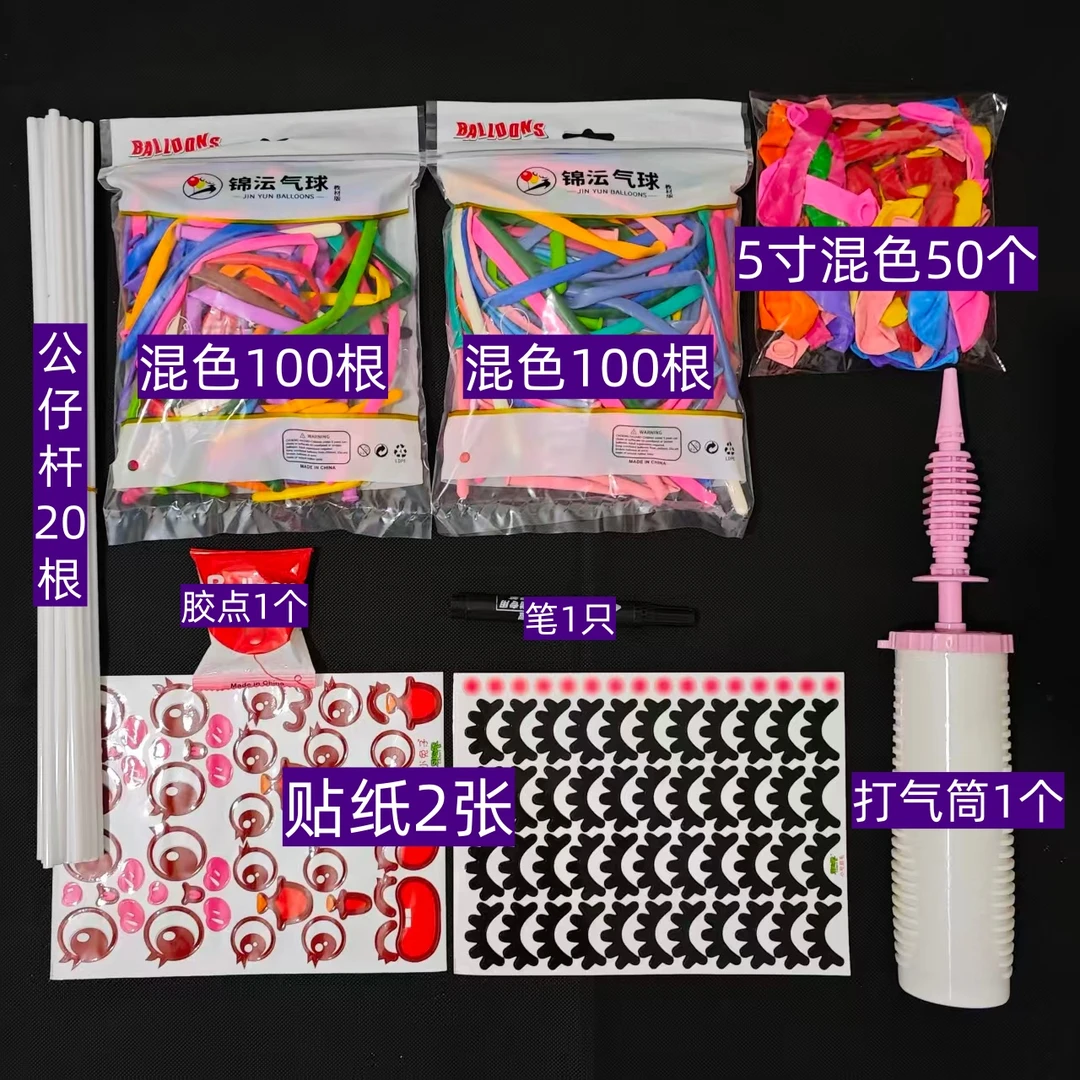 辰辰的气球推荐新手材料包（不含课程）