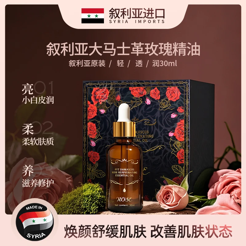 叙利亚原装进口大马士革玫瑰焕颜精油30ML
