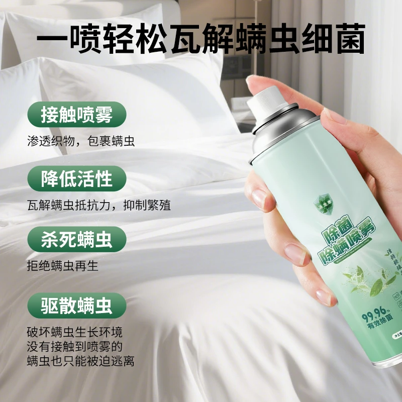 【灭螨率100%】除螨除菌清香净化喷雾剂家用床上母婴去螨虫免洗免晒