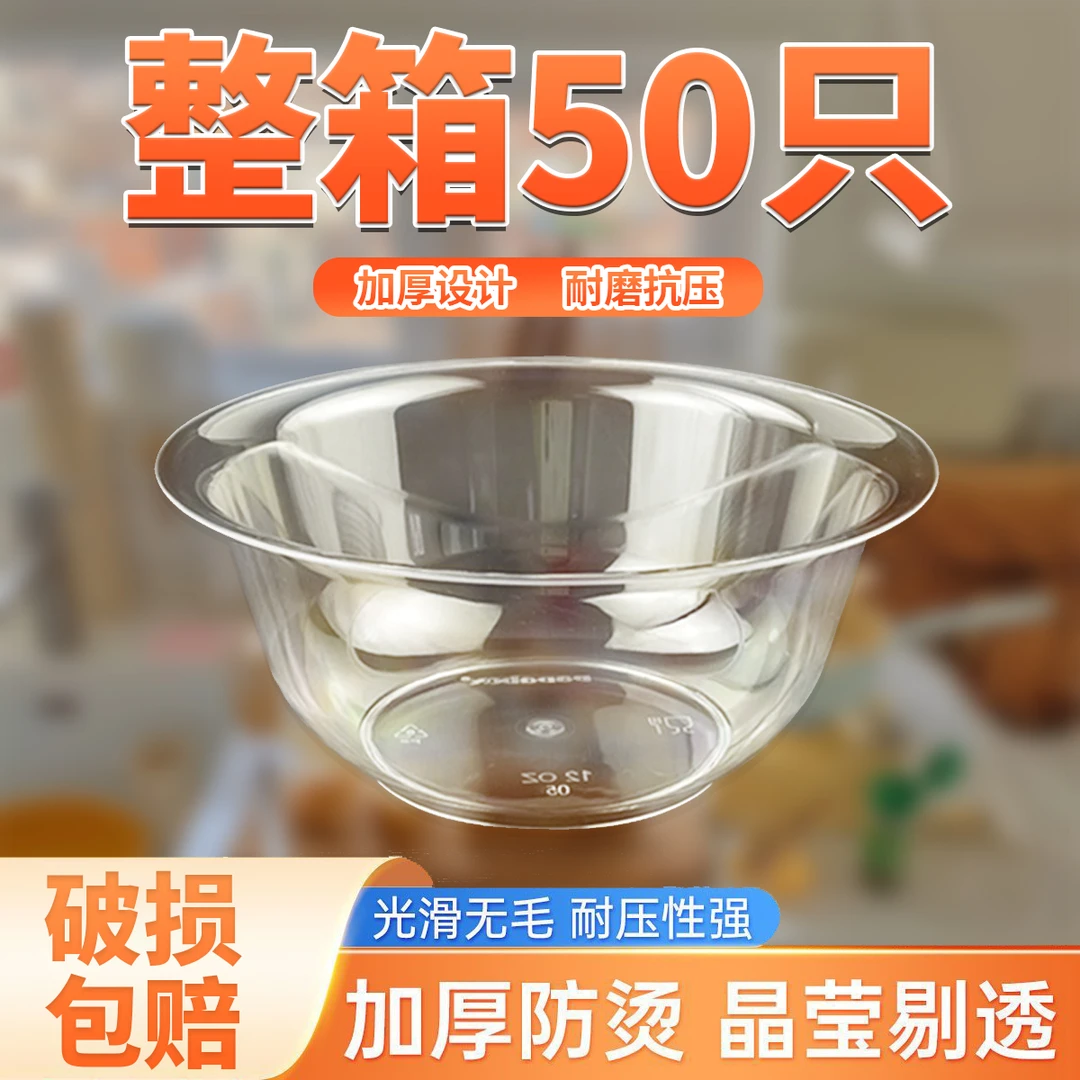 家用水晶碗【50只盛饭碗】特厚硬质透明食品级防烫聚餐一次性餐碗