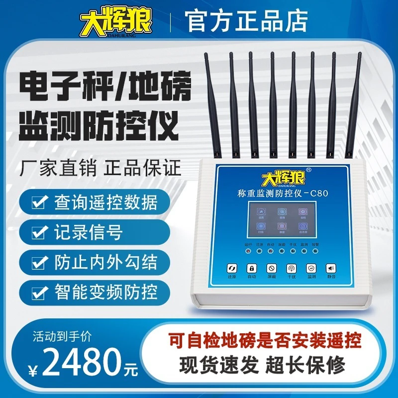 大辉狼C80称重检测防控仪电子秤地磅屏蔽放遥控加减重量自动还原