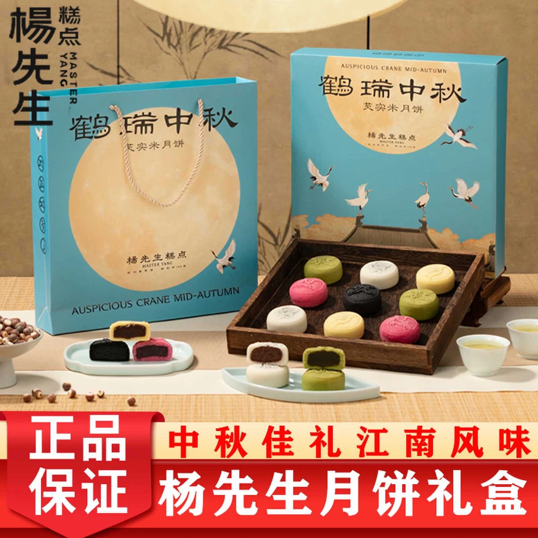 芡实米鹤瑞中秋礼盒糕点月饼健康食品中秋节送长辈送礼杨先生团购