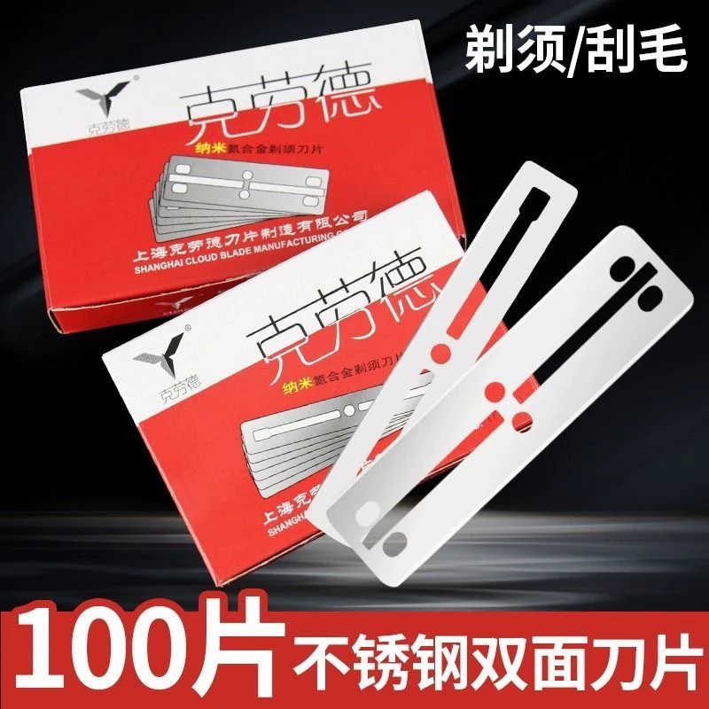 克劳德正品77刀片双面老式剃须刀片修眉削发剃头刀100片装