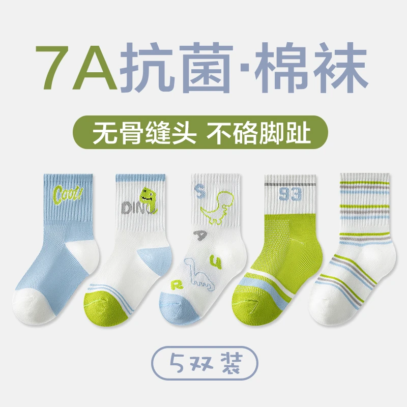 【HK】儿童袜子春夏薄款吸汗透气网眼袜无骨抗菌青少年耐磨棉袜