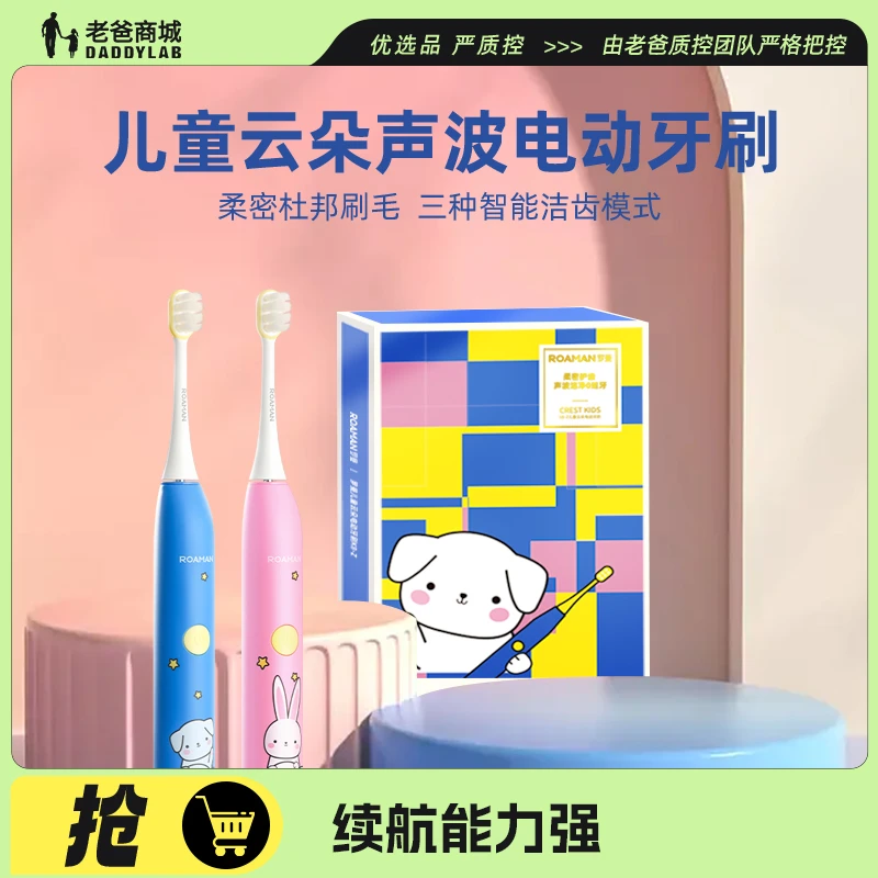 仓库发货-老爸评测罗曼儿童电动牙刷男女孩6-12岁适用充电式牙刷