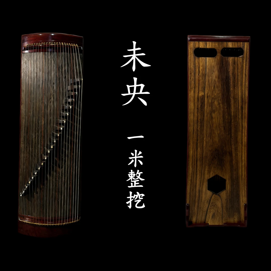 1米整挖老红木《未央》便携式小古筝入门实木专业定制