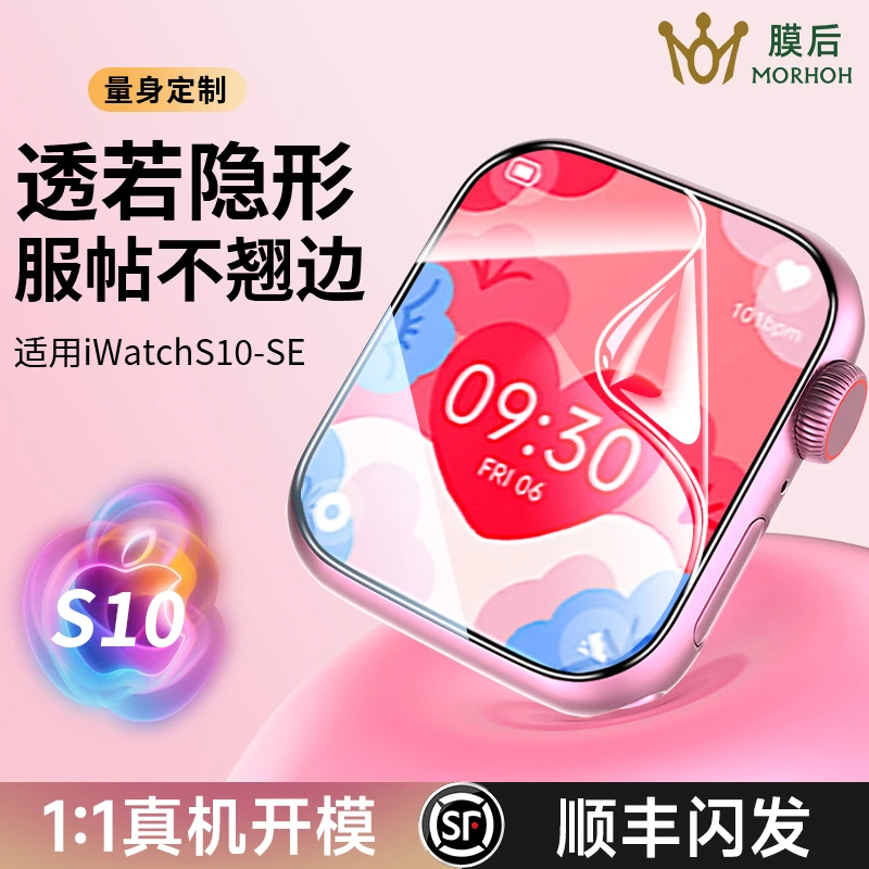 膜后适用苹果S10/S11手表膜AppleWatchS9/S8无尘舱iwatch保护膜