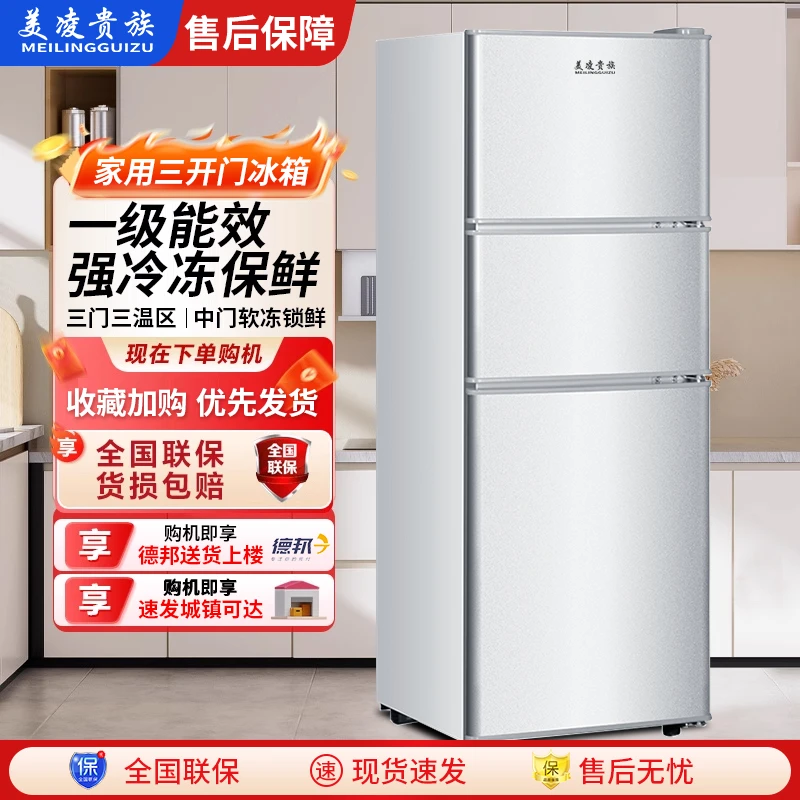 美凌贵族家用电冰箱一级节能冰箱冷冻冷藏大容量三门三温立式冰箱