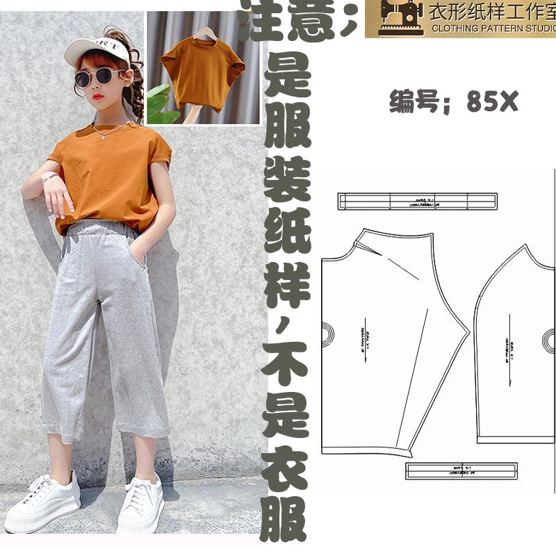 裁剪打板纸样亲子服装新款女童夏季蝙蝠袖休闲上衣裁衣纸样图 85X