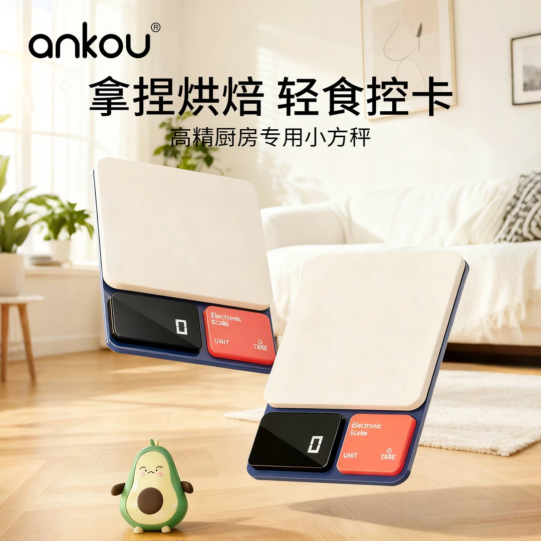 安扣电子秤厨房高精度家用烘焙婴儿辅食工具厨房小型称克重食物秤